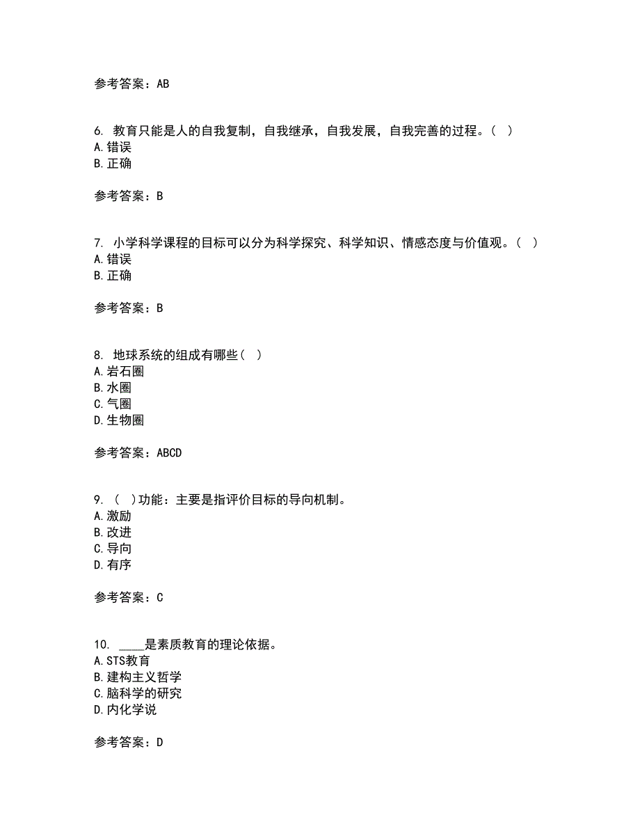 福建师范大学21春《小学科学教育》离线作业一辅导答案35_第2页