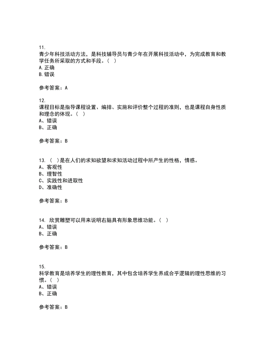 福建师范大学21春《小学科学教育》离线作业一辅导答案35_第3页