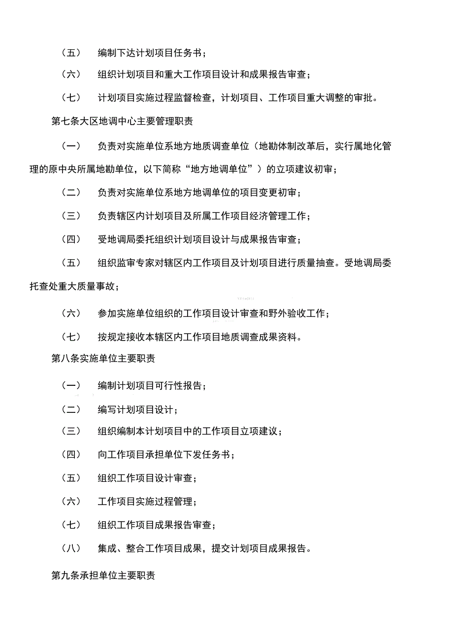 地质调查项目管理办法_第2页