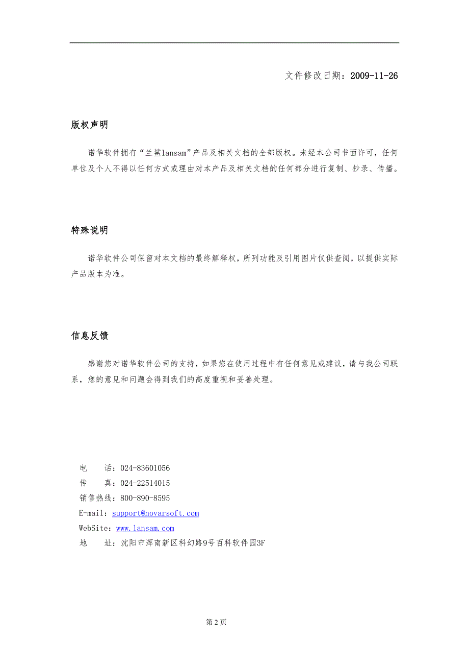 医疗终端安全管理系统解决方案 沈阳诺华软件公司.doc_第2页