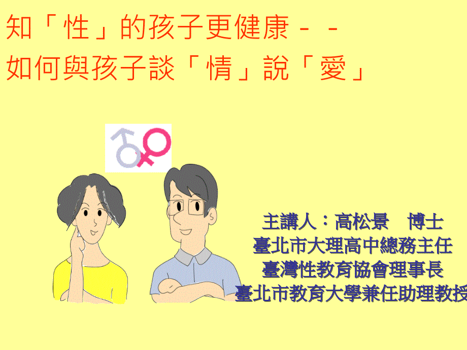 知的孩子更健康如何与孩子谈情说爱课件_第1页