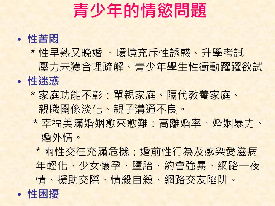 知的孩子更健康如何与孩子谈情说爱课件_第3页