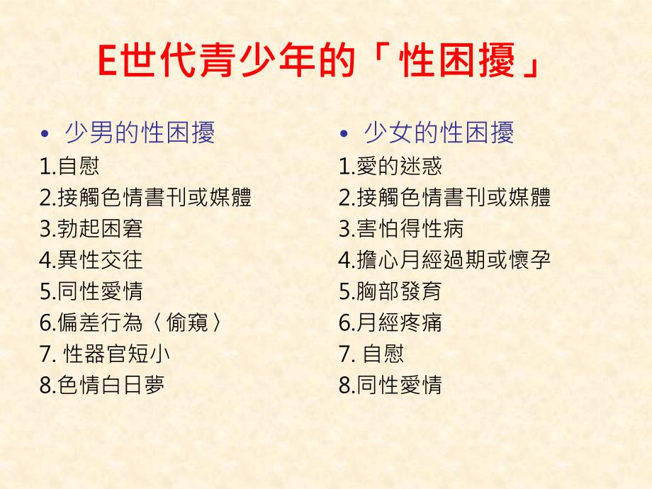 知的孩子更健康如何与孩子谈情说爱课件_第4页