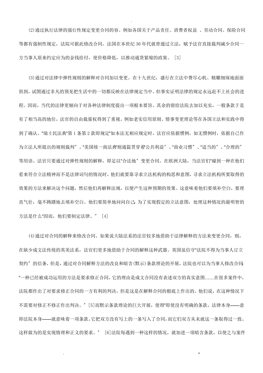 的变更合同变更,通常意义上是指对合同内容_第3页