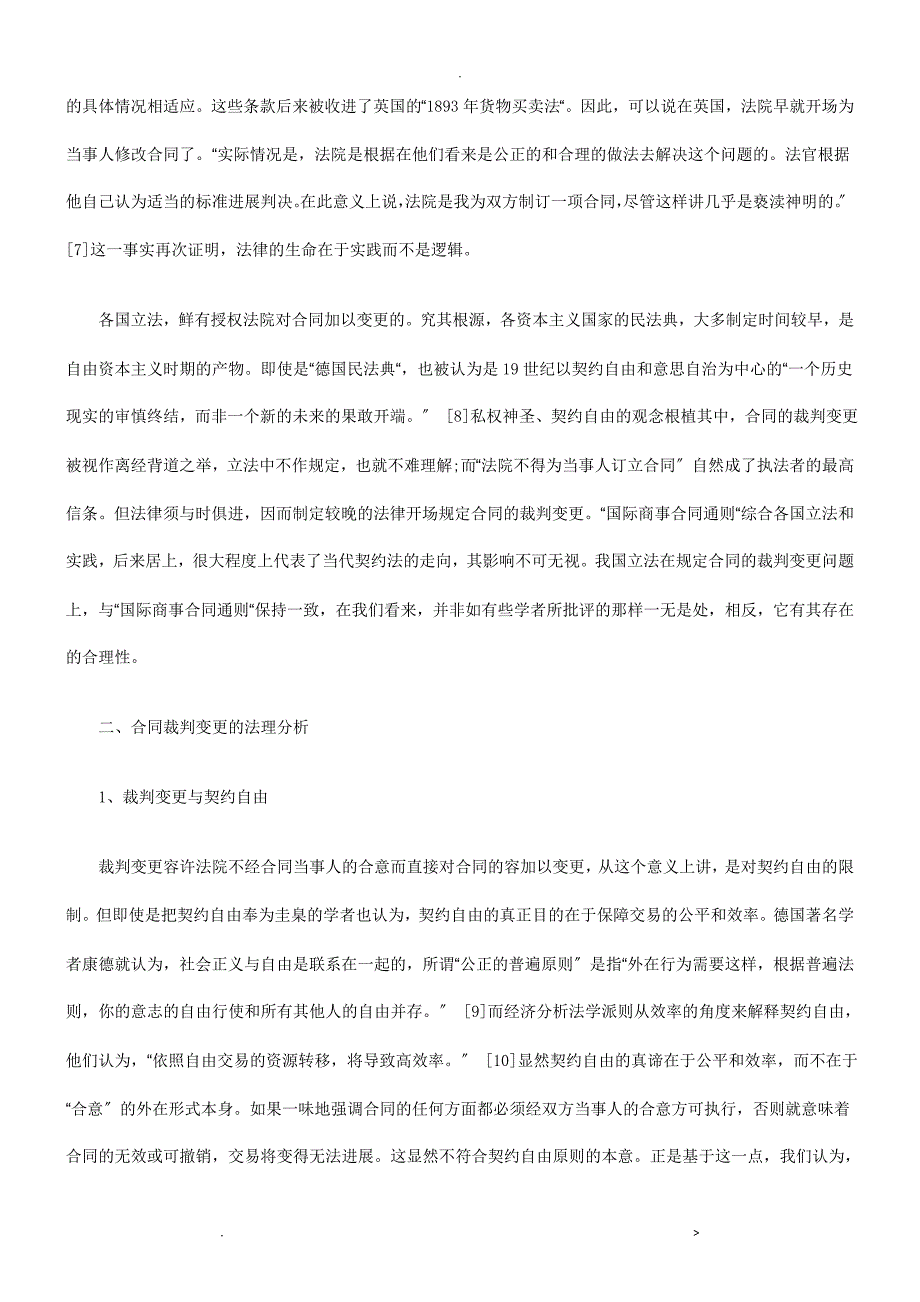 的变更合同变更,通常意义上是指对合同内容_第4页