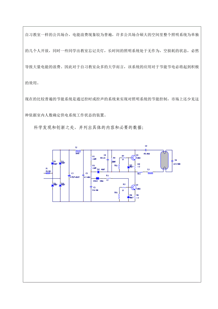 大学生创新重点项目(新型全自动节能照明系统自动) 单片机控制!_第4页