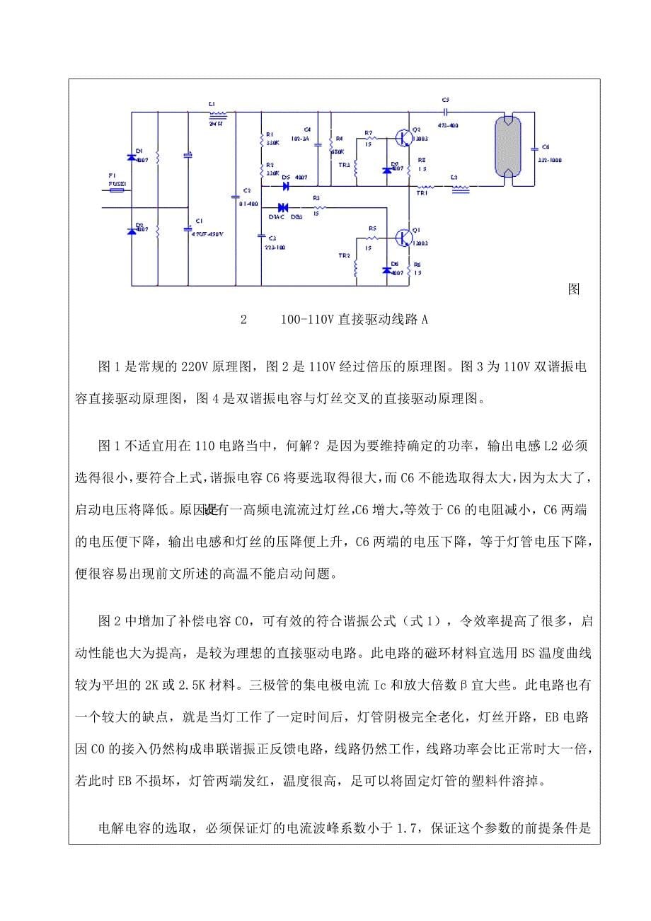 大学生创新重点项目(新型全自动节能照明系统自动) 单片机控制!_第5页