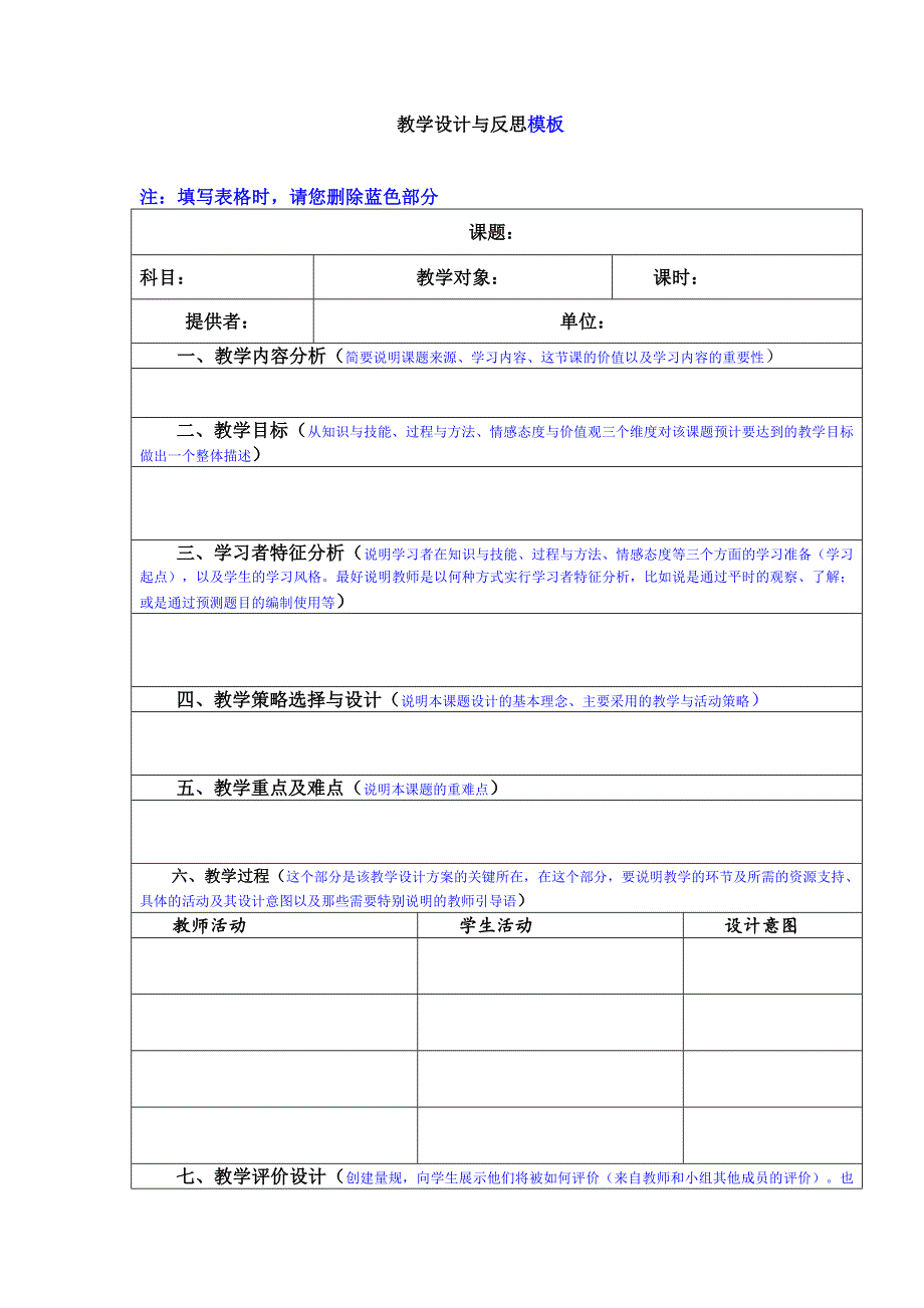 教学设计与反思模板(1)_第1页