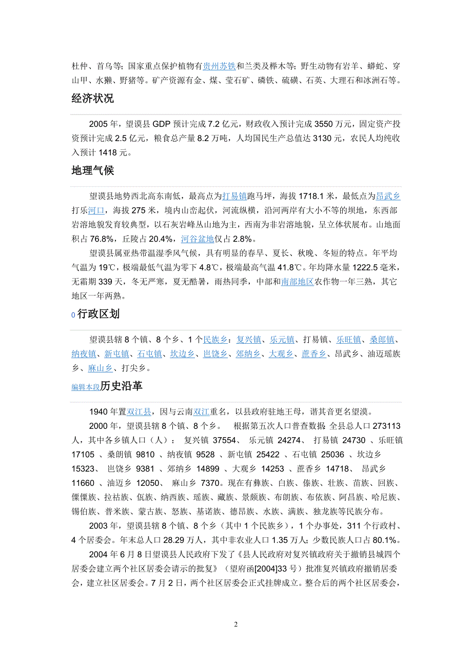 望谟县位于贵州省南部.doc_第2页