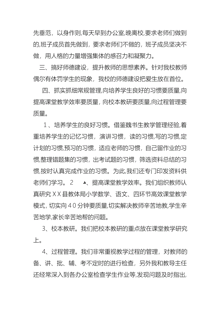 关于工作述职锦集8篇_第2页