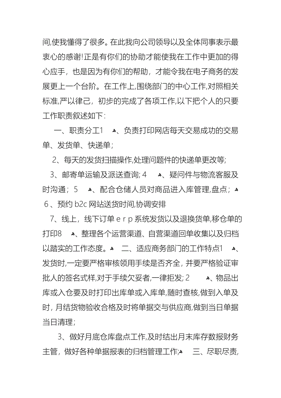 关于工作述职锦集8篇_第4页