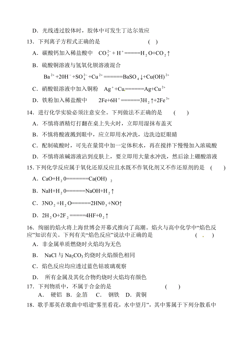 高一化学上学期期末试卷_第3页