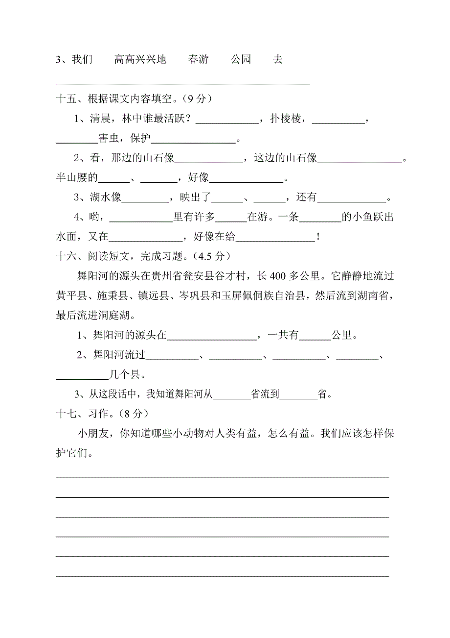 二年级上册第七单元检测卷.doc_第4页