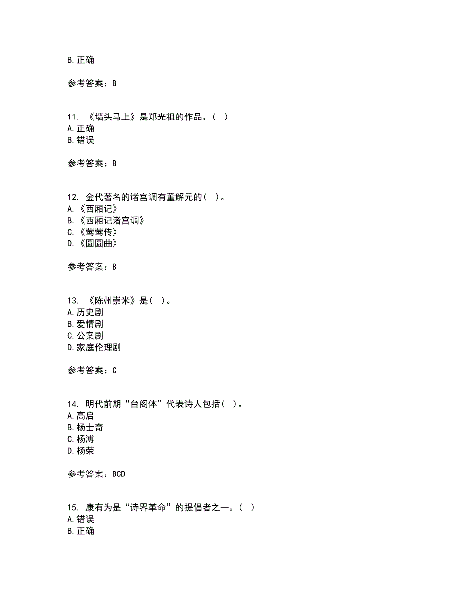 北京语言大学2022年3月《中国古代文学作品选一》期末考核试题库及答案参考32_第3页