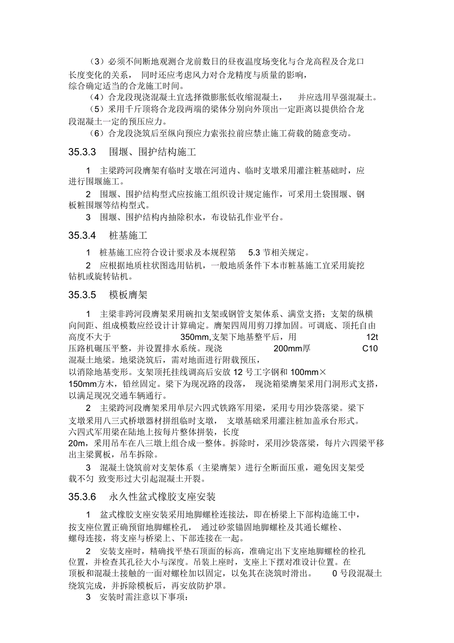 斜拉桥主梁施工工艺_第4页