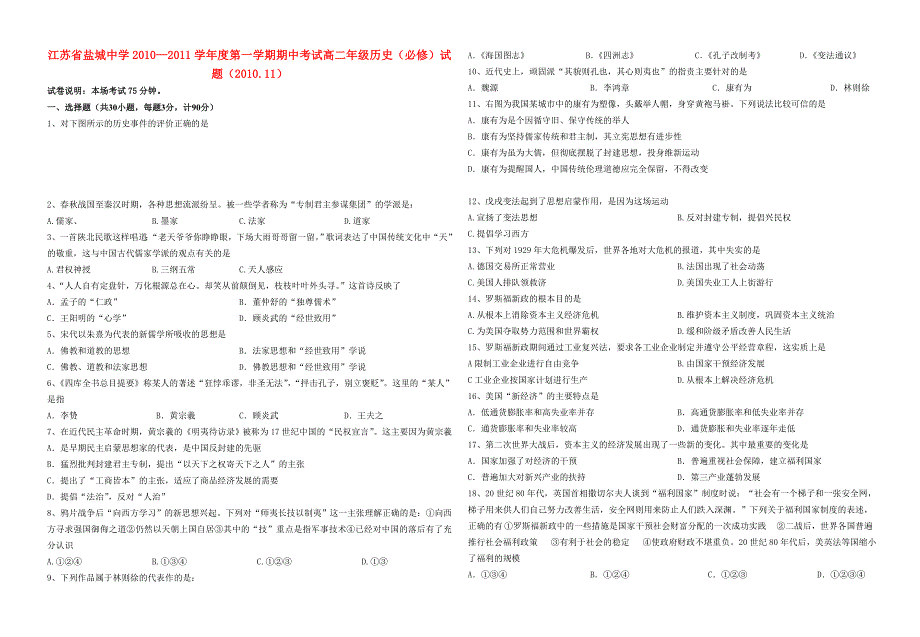 江苏省盐城1011高二历史上学期期中必修会员独享_第1页