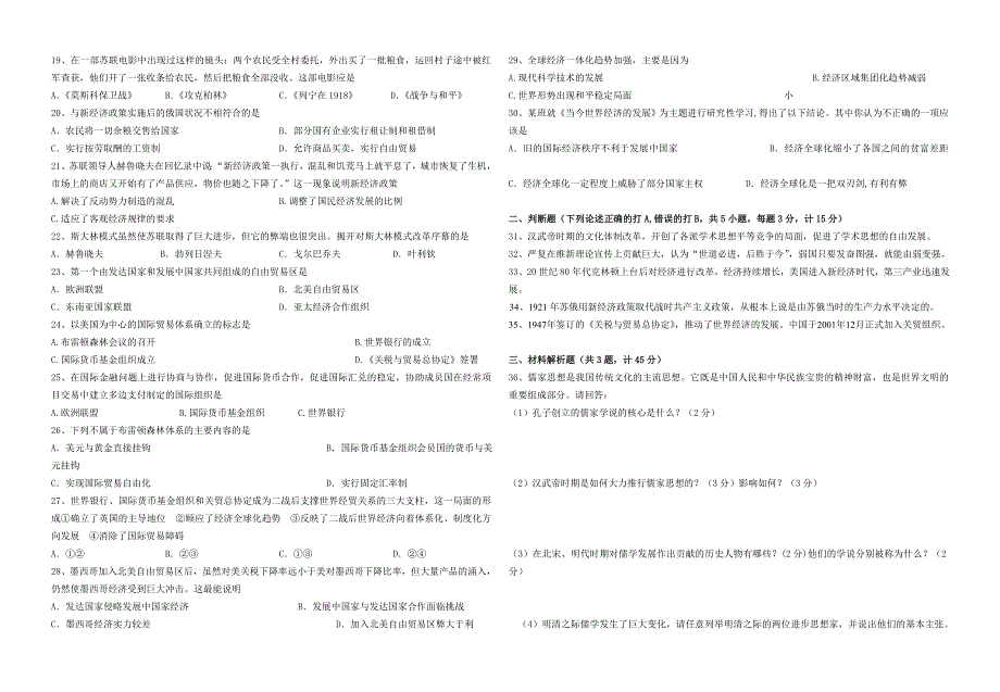 江苏省盐城1011高二历史上学期期中必修会员独享_第2页