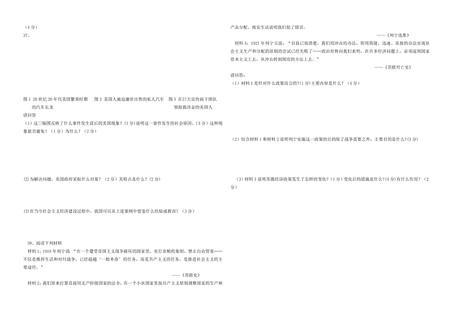 江苏省盐城1011高二历史上学期期中必修会员独享_第3页