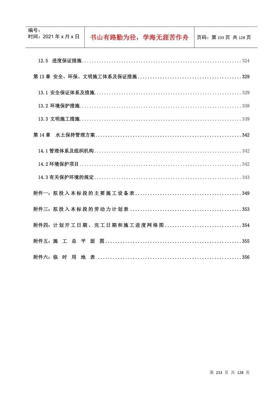 小i型病险水库除险加固工程施工组织设计方案_第5页