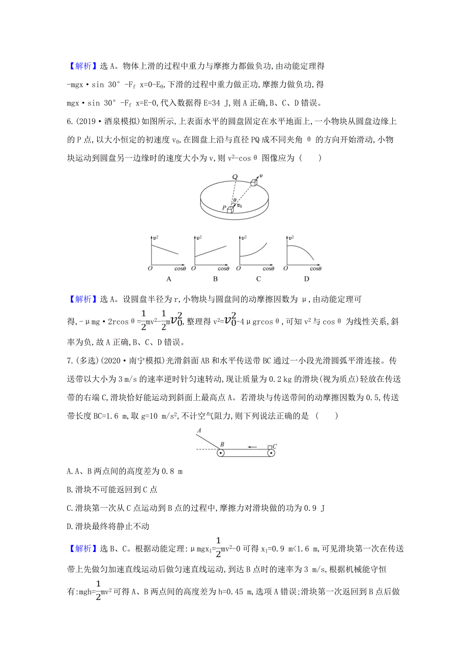 2021版高考物理一轮复习课时分层提升练十九动能定理及其应用含解析_第3页