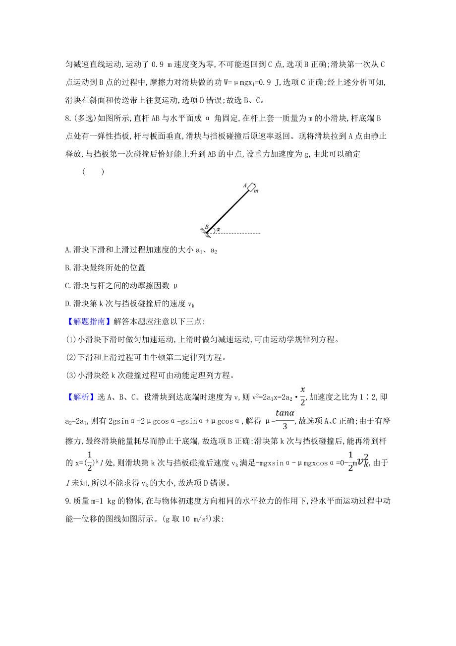 2021版高考物理一轮复习课时分层提升练十九动能定理及其应用含解析_第4页