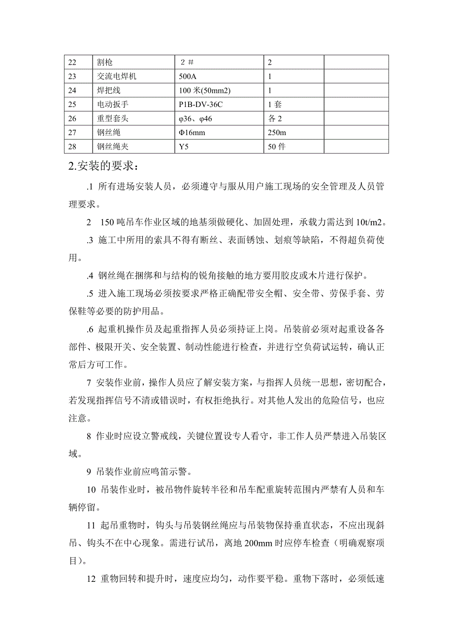 120吨门吊支腿及抬吊主梁安装安全交底书_第2页