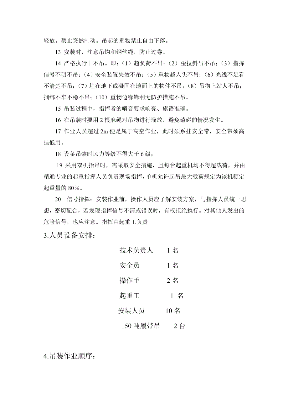 120吨门吊支腿及抬吊主梁安装安全交底书_第3页