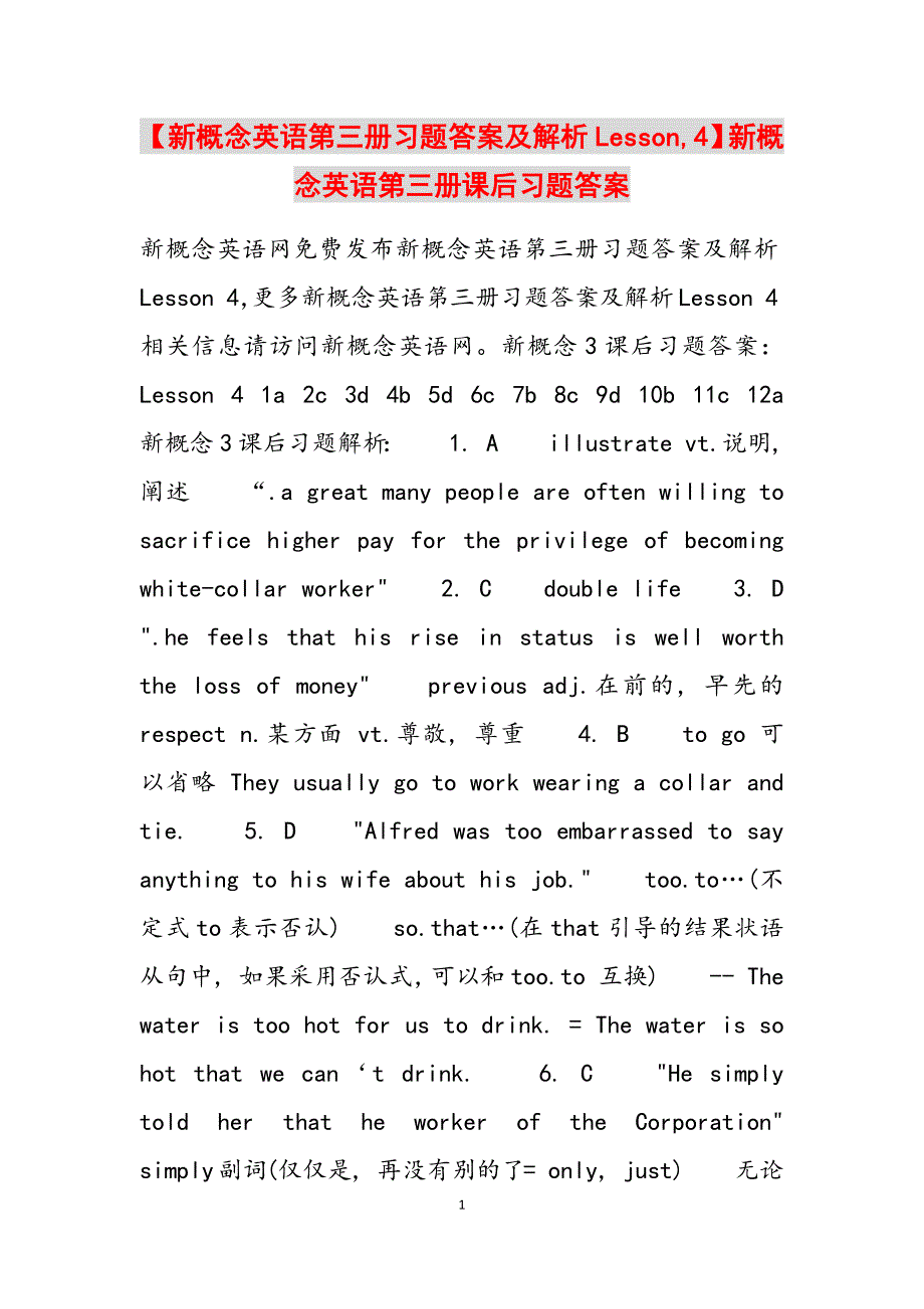 2023年新概念英语第三册习题答案及解析Lesson,4新概念英语第三册课后习题答案.docx_第1页