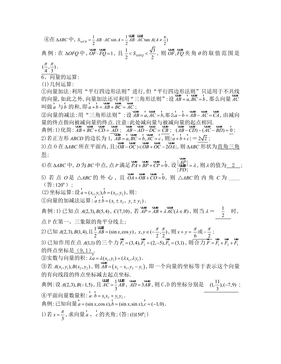 文科数学回归教材5平面向量_第3页