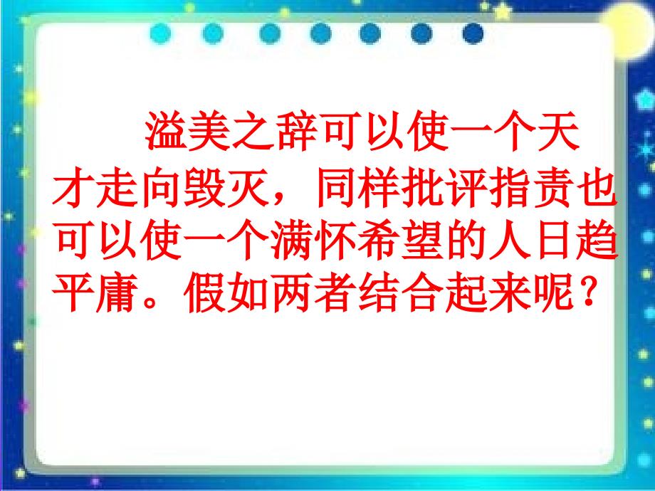 19精彩极了和糟糕透了 (2)_第2页