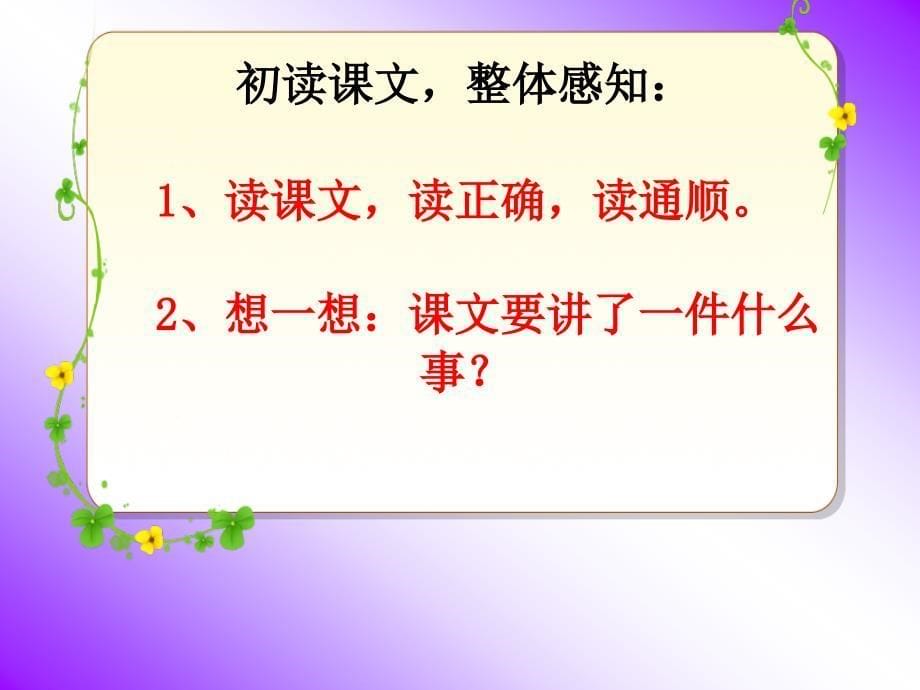 19精彩极了和糟糕透了 (2)_第5页