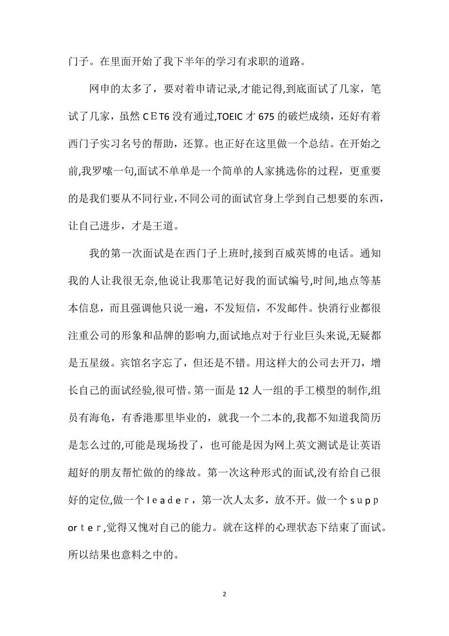 我的面试收获_第2页