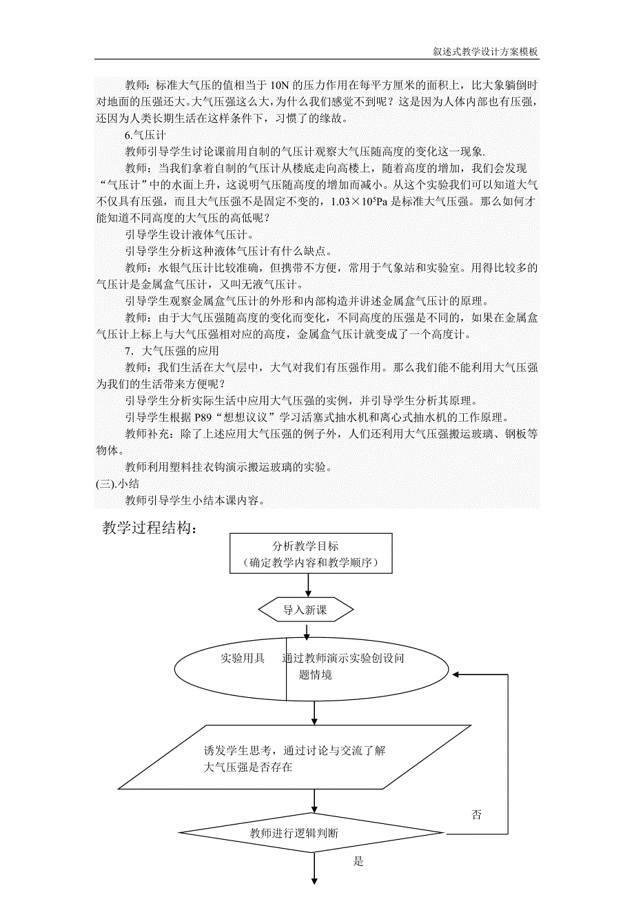 大气压强教学设计.doc_第4页