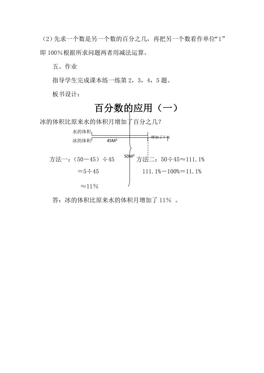 北师大版六年级数学上册《百分数的应用(一)》教学设计_第4页