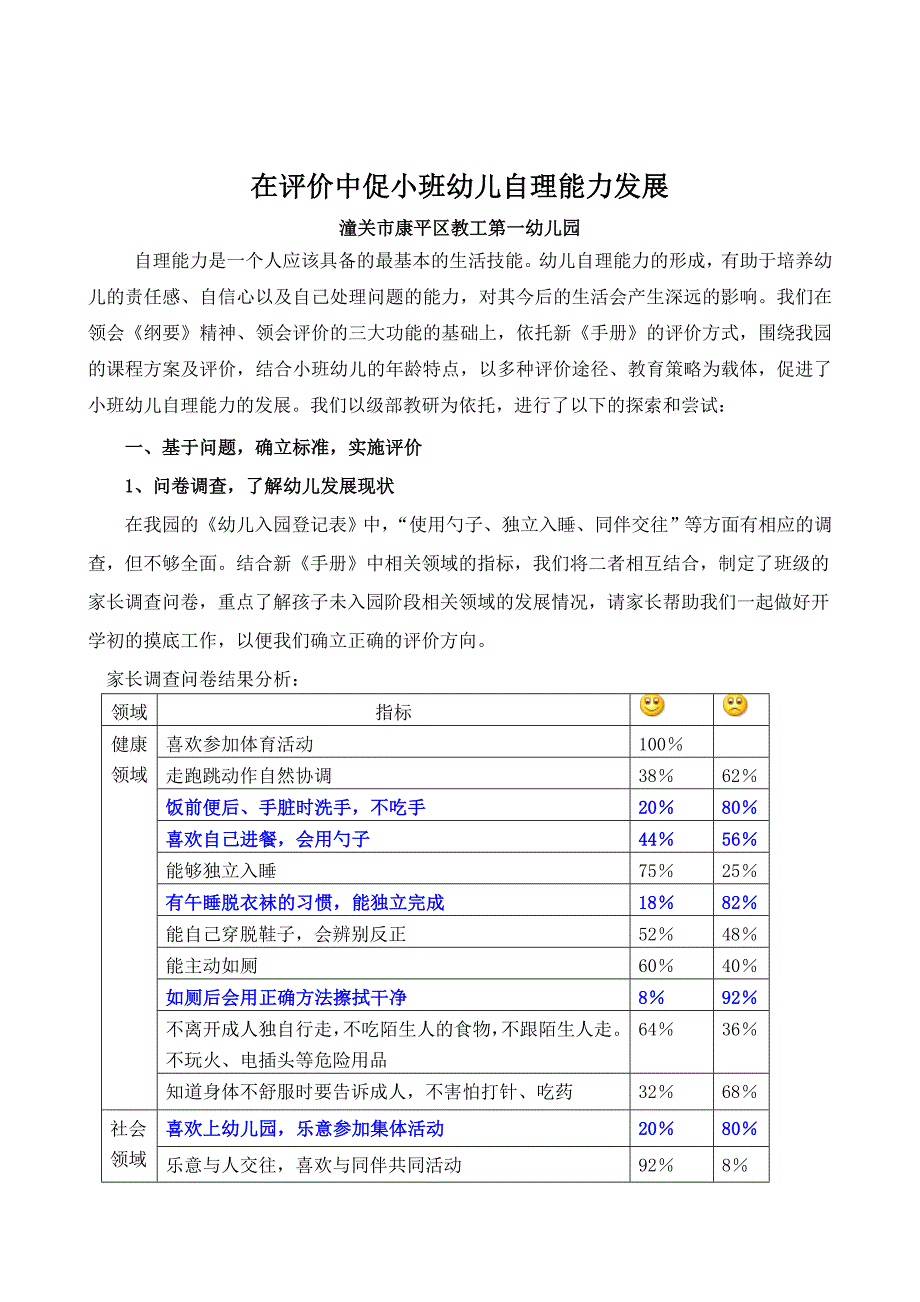 甘泉市幼儿发展评估经验交流会《在评价中促小班幼儿自理能力发展》_第1页