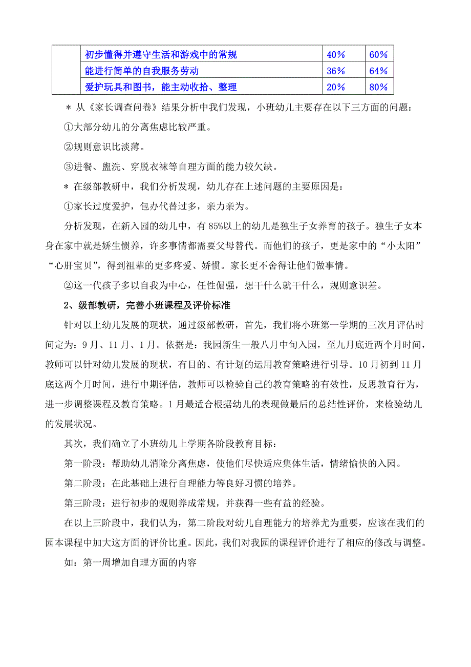 甘泉市幼儿发展评估经验交流会《在评价中促小班幼儿自理能力发展》_第2页