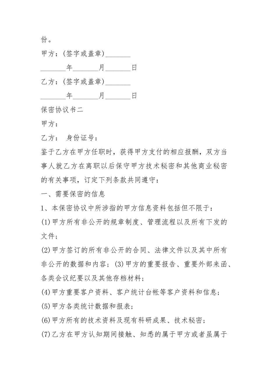 保密的协议书范本-商业合作保密协议书_第3页