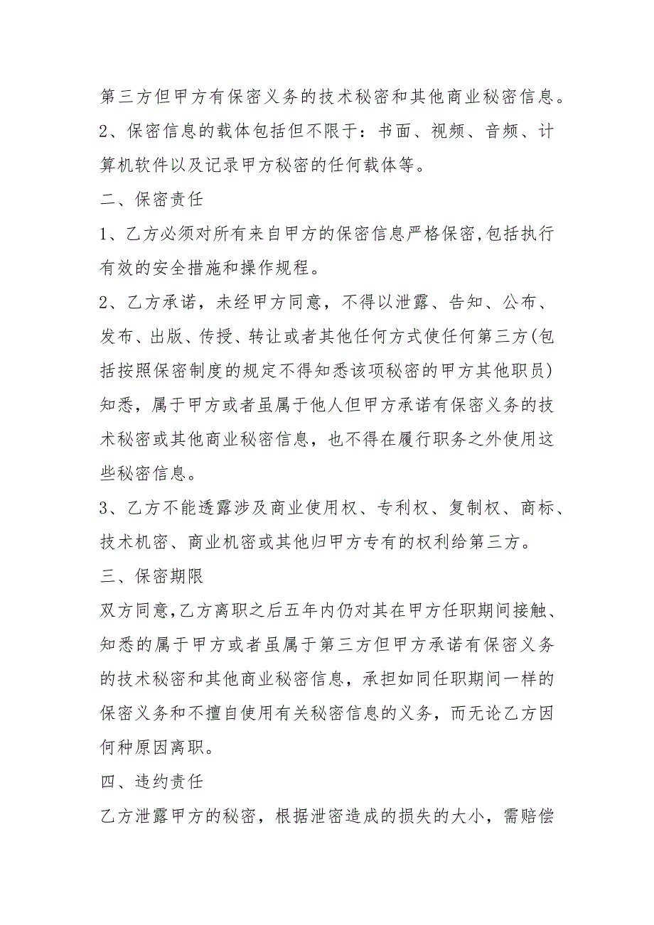 保密的协议书范本-商业合作保密协议书_第4页