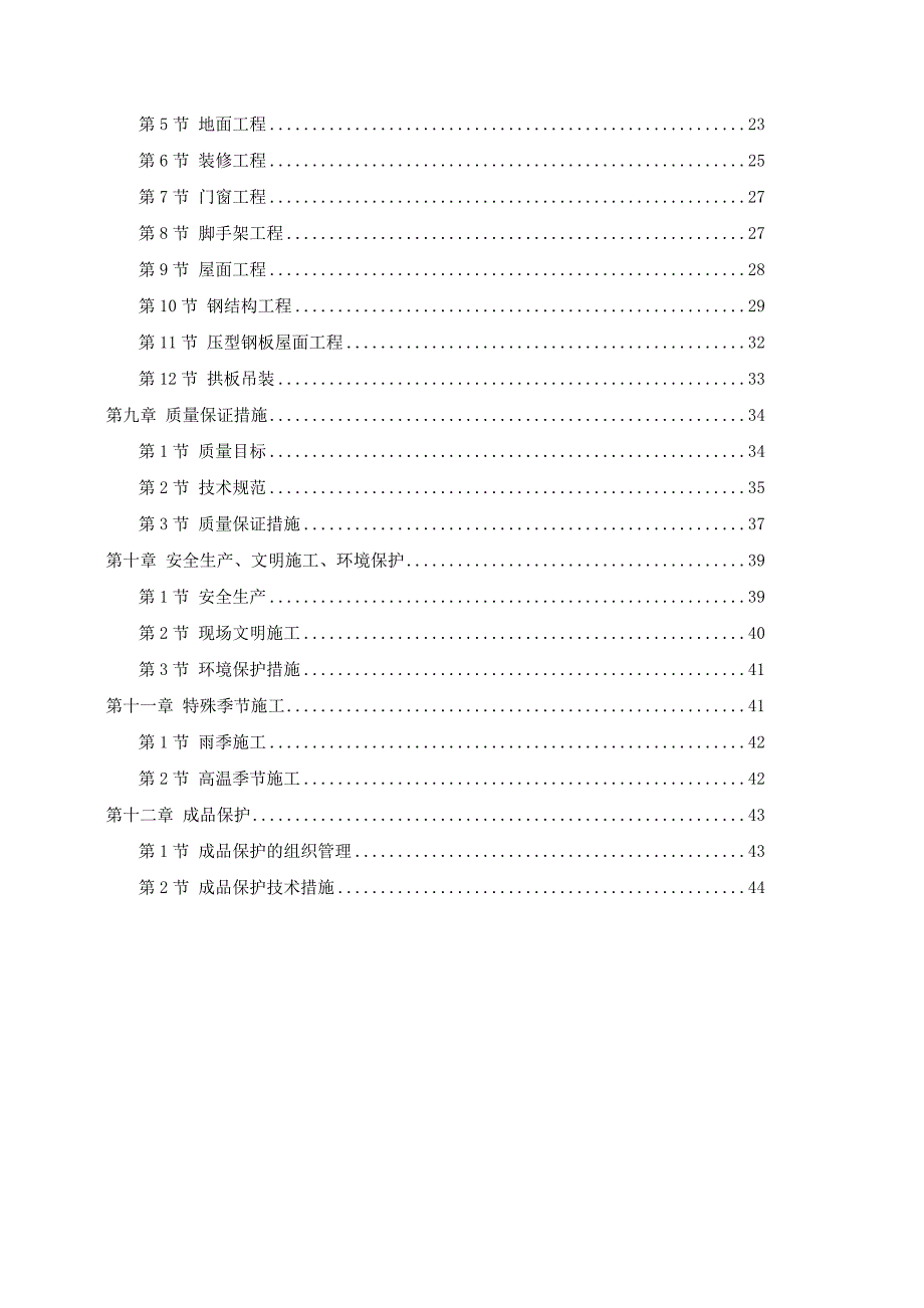 某粮库施工组织设计方案_第2页