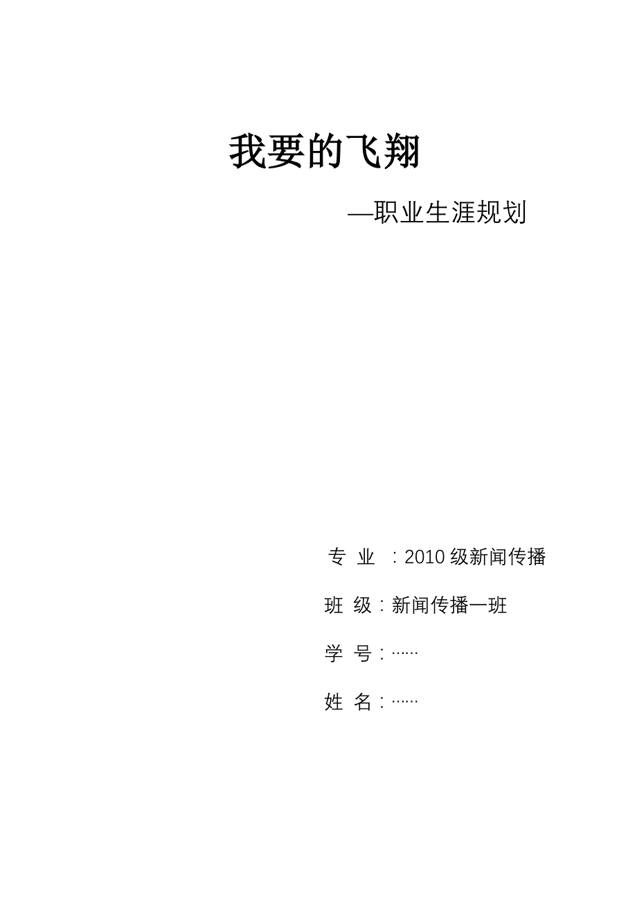 职业生涯规划.doc_第1页