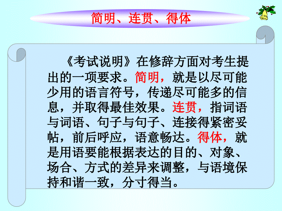 高考复习语言表达简明、连贯、得体1_第2页