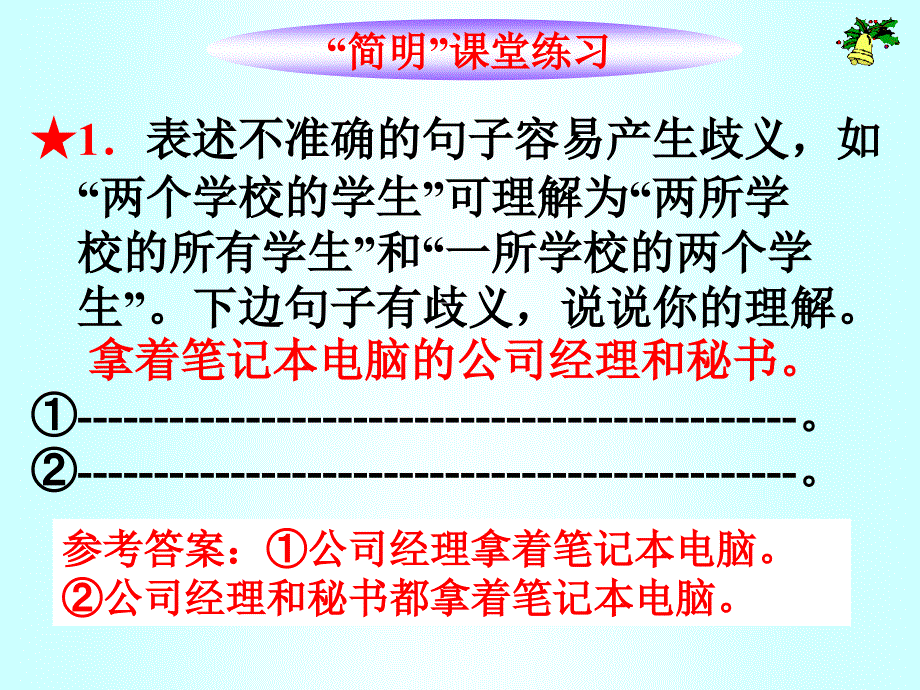 高考复习语言表达简明、连贯、得体1_第5页