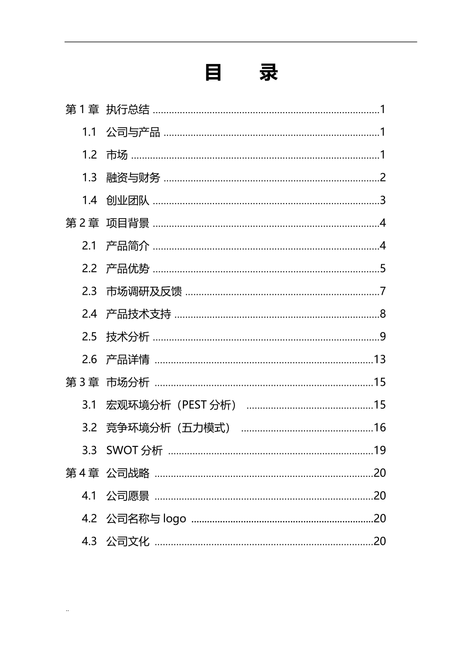 电动轮椅商业计划书_第2页