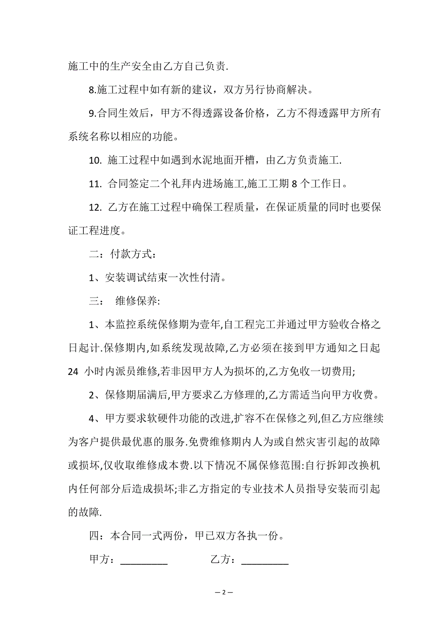 监控安装合同5篇.doc_第2页