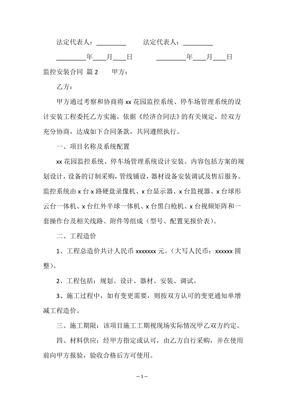 监控安装合同5篇.doc_第3页