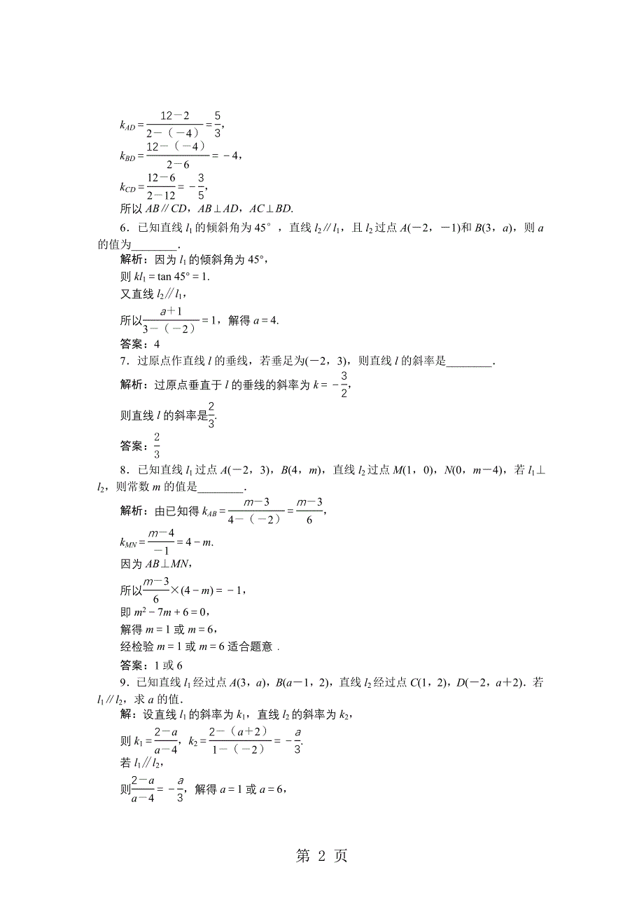 2023年数学北师大版必修作业第二章 两条直线的位置关系.doc_第2页