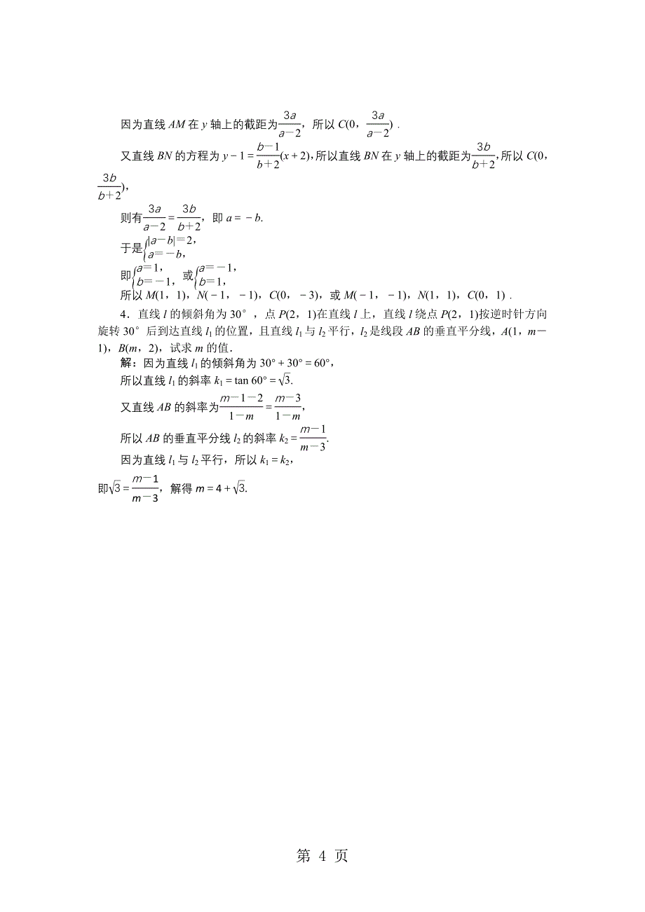 2023年数学北师大版必修作业第二章 两条直线的位置关系.doc_第4页