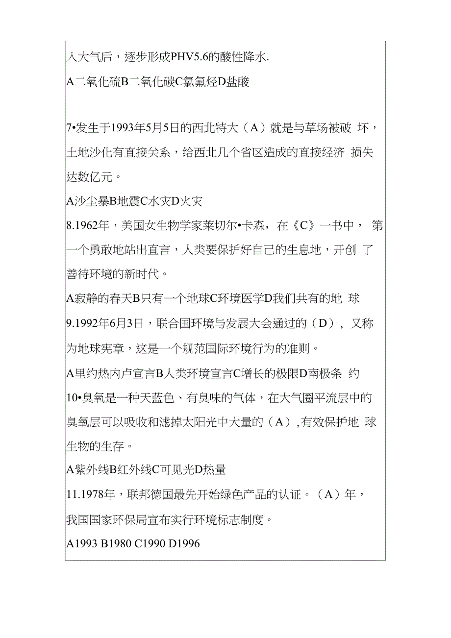 环保绿色低碳生活知识竞赛网络答题竞赛100题题库_第2页