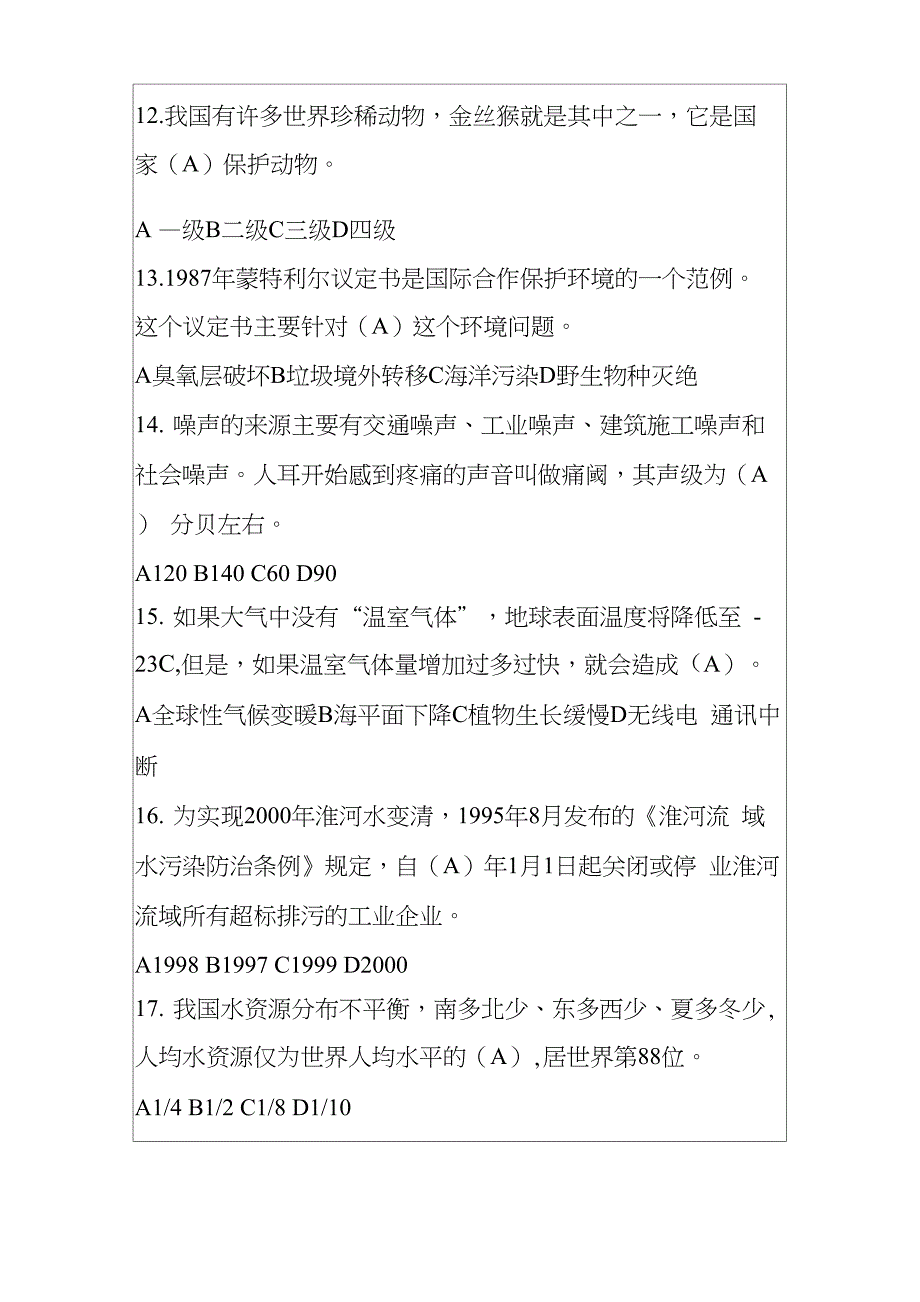 环保绿色低碳生活知识竞赛网络答题竞赛100题题库_第3页