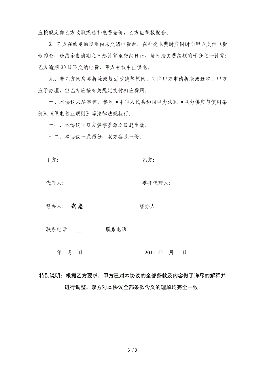 居民一户一表用电协议书_第3页